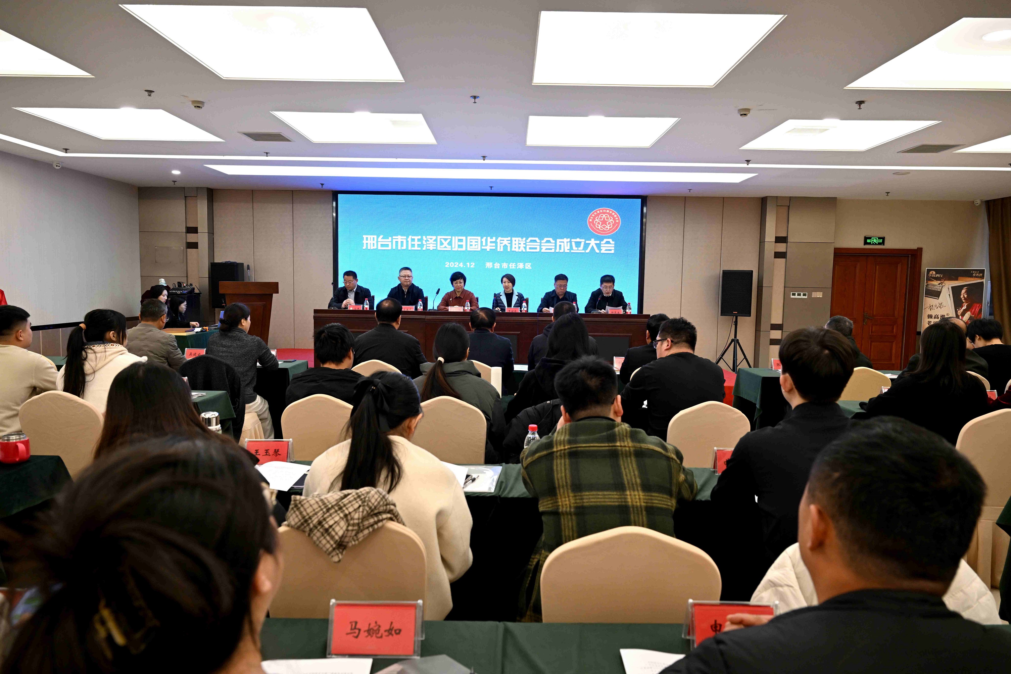 邢臺(tái)市任澤區(qū)歸國(guó)華僑聯(lián)合會(huì)成立大會(huì)暨第一次歸僑僑眷代表大會(huì)召開(kāi)